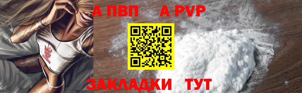A-PVP Crystall  Вход с VPN  Крымск  A PVP Соль  Альфа ПВП  Альфа ПВП СК 