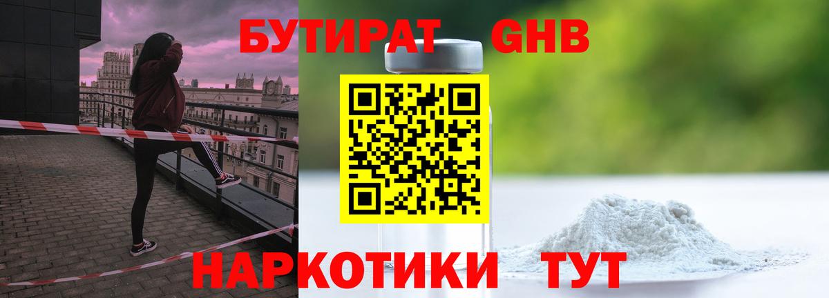 БУТИРАТ вода Крымск