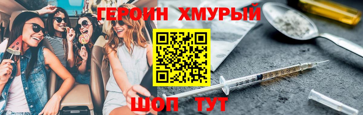 ГЕРОИН хмурый  Вход с VPN  Героин  Крымск 