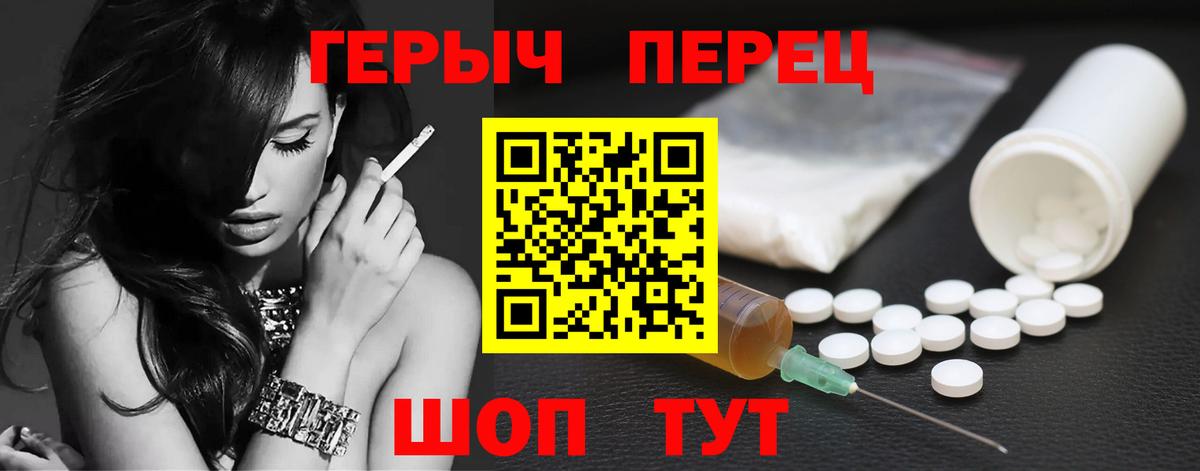 ГЕРОИН герыч Крымск