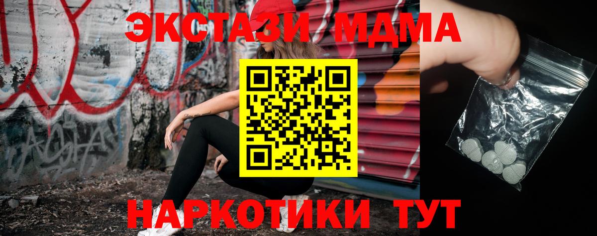МДМА молли  МДМА VHQ  Крымск  Вход с VPN 