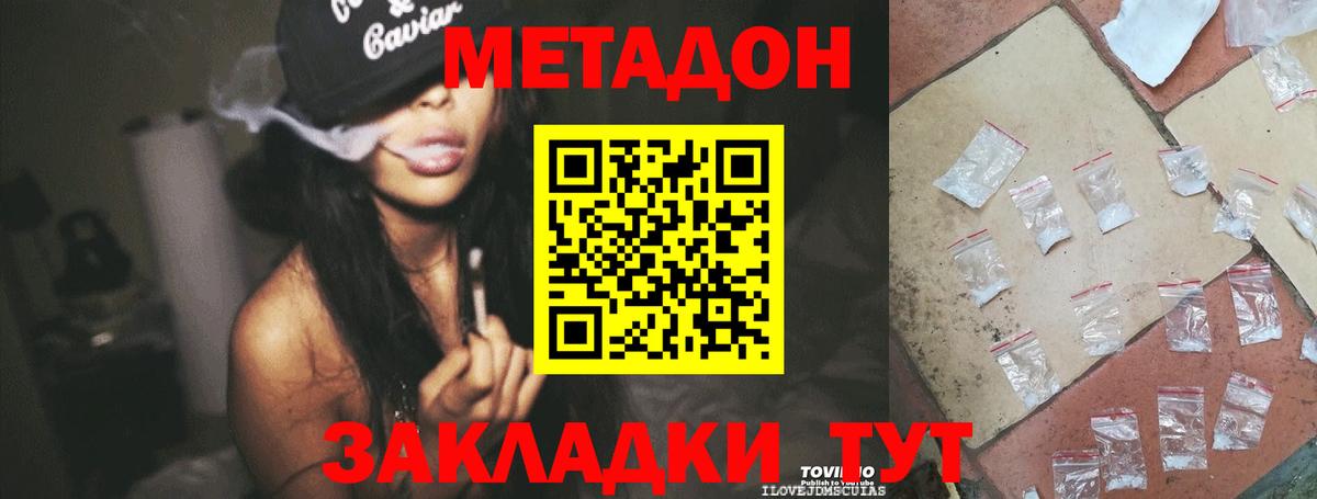 Крымск  Метадон кристалл  Метадон VHQ  Вход с VPN 